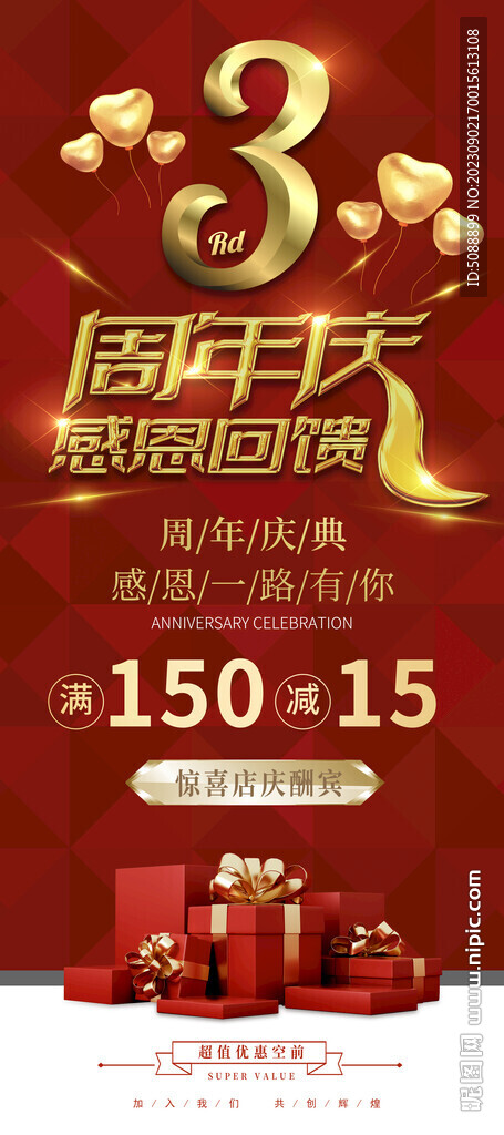 3周年店慶