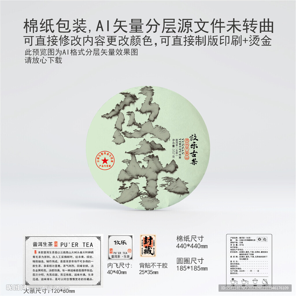 攸樂(lè)云南普洱茶葉棉紙包裝設(shè)計(jì)