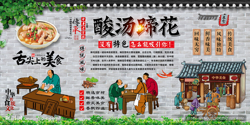 酸湯蹄花