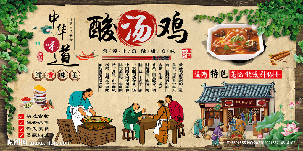 酸湯雞背景墻