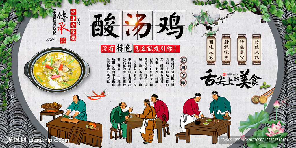 酸湯雞背景墻