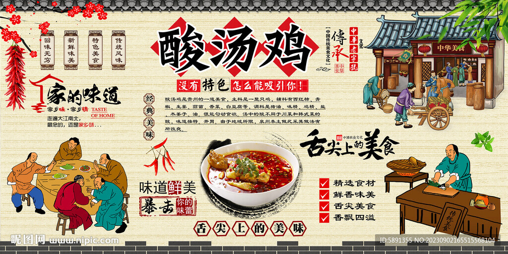 酸湯雞背景墻