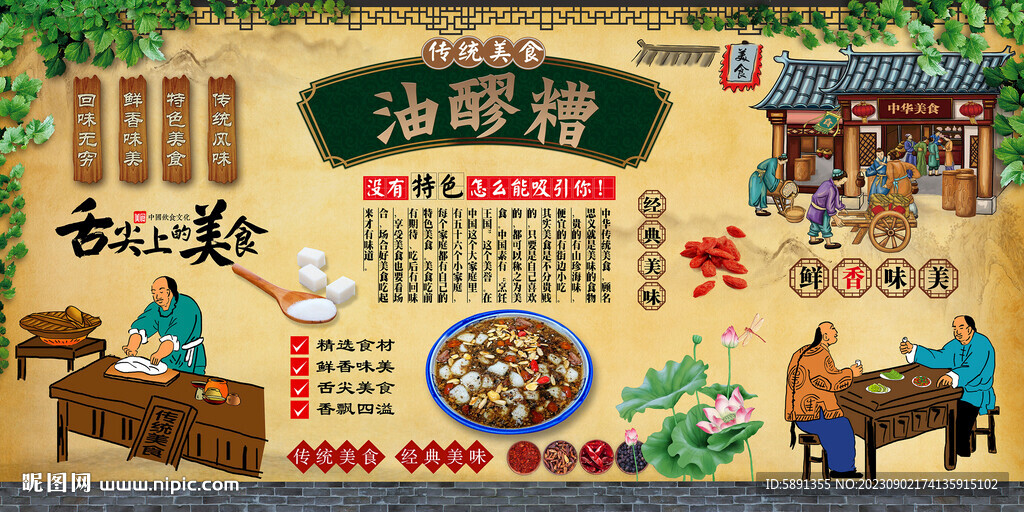 油醪糟