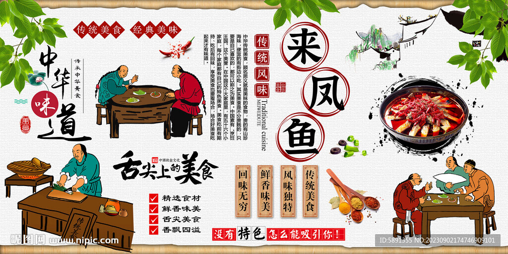來鳳魚