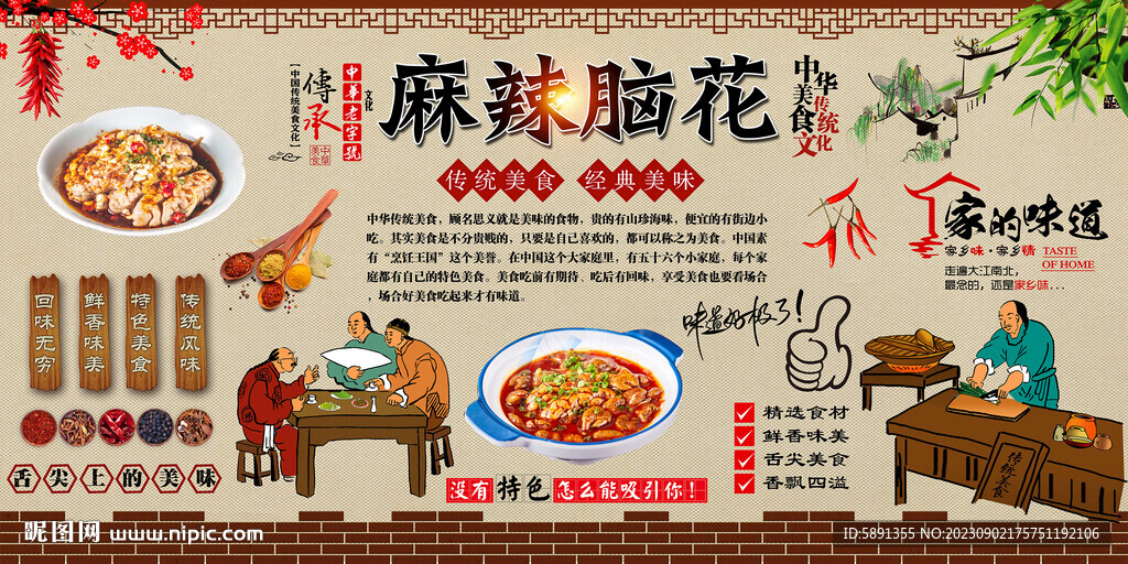 麻辣腦花背景墻