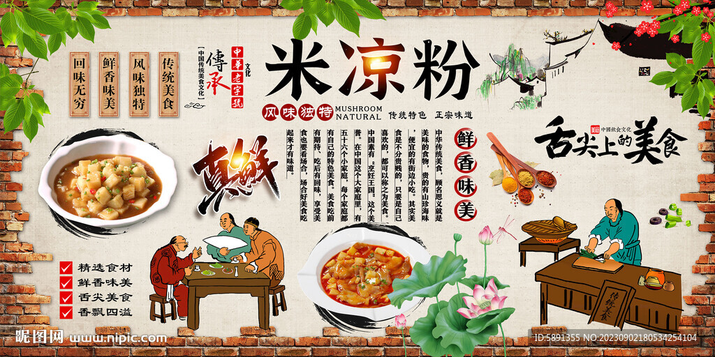 米涼粉背景墻
