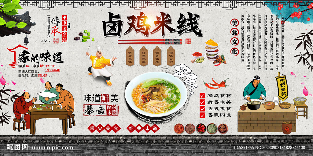 鹵雞米線背景墻