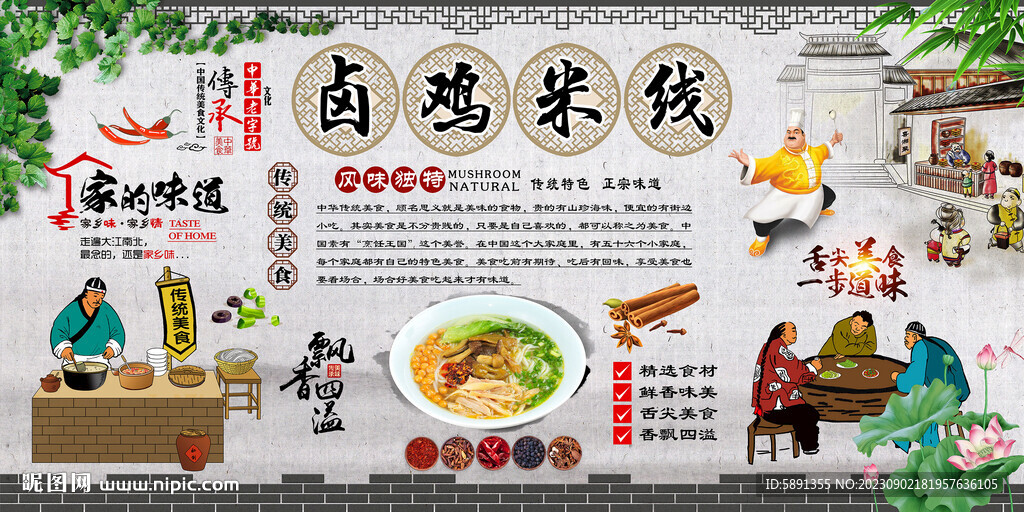 鹵雞米線背景墻