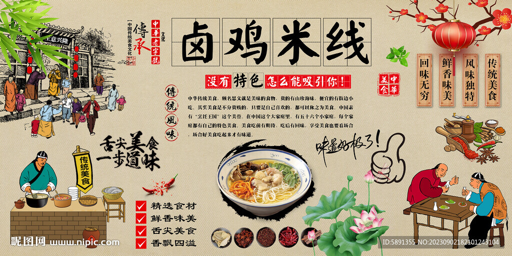鹵雞米線背景墻