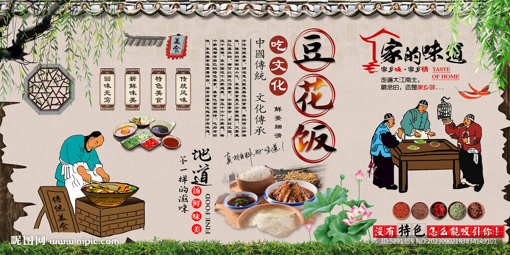 豆花飯