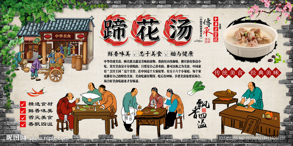 蹄花湯背景墻