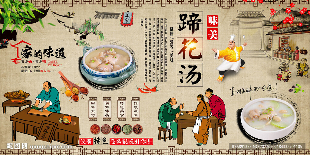 蹄花湯
