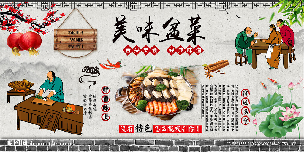 盆菜