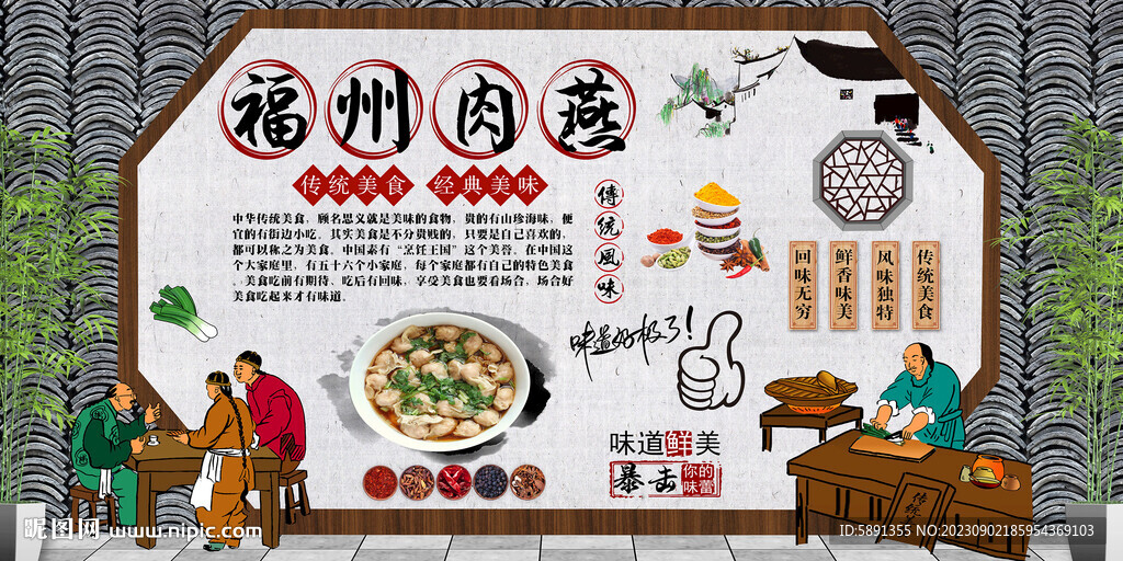 福鼎肉燕背景墻