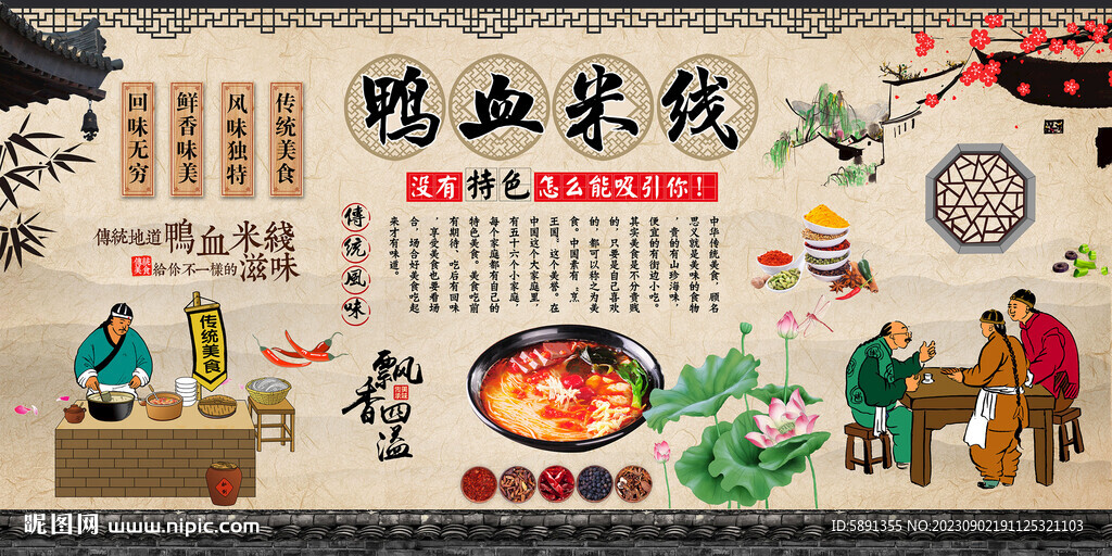 鴨血米線背景墻
