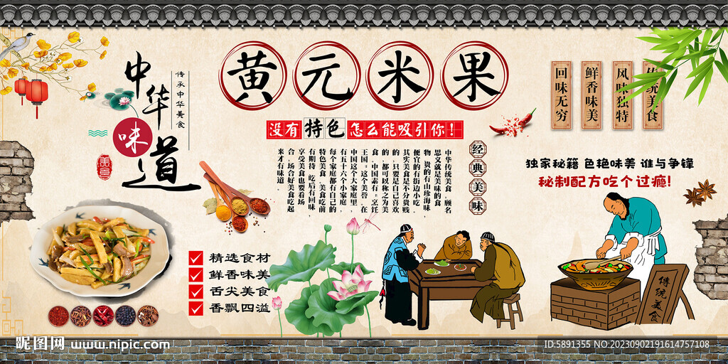 黃元米果背景墻