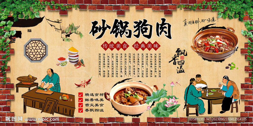 砂鍋狗肉背景墻