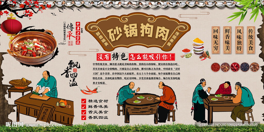 砂鍋狗肉