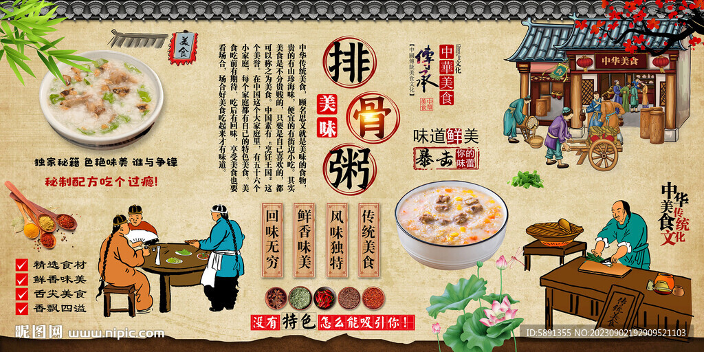 排骨粥背景墻