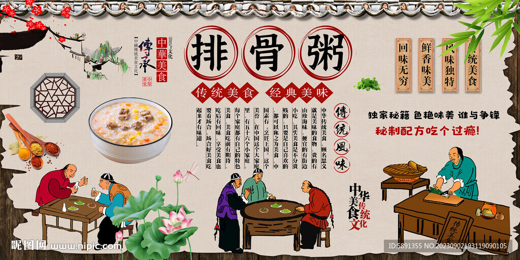 排骨粥背景墻