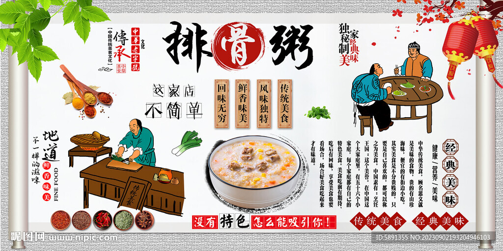 排骨粥