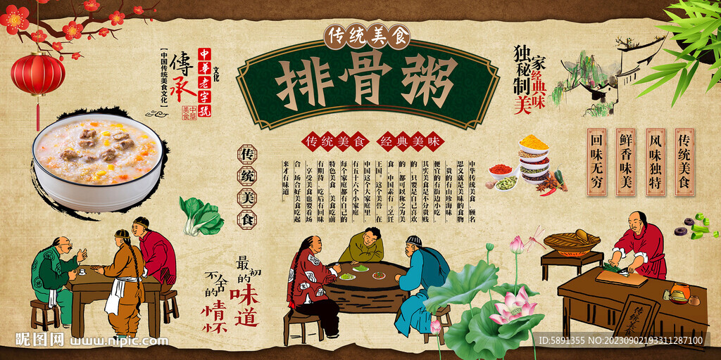 排骨粥