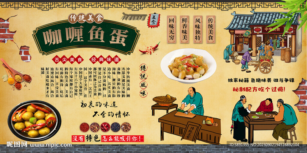 咖喱魚蛋