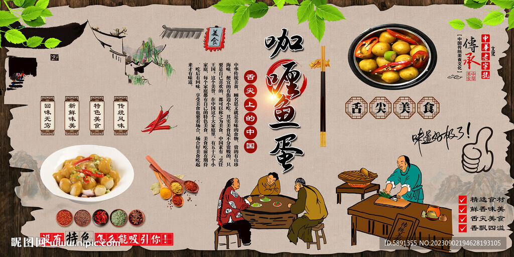 咖喱魚蛋