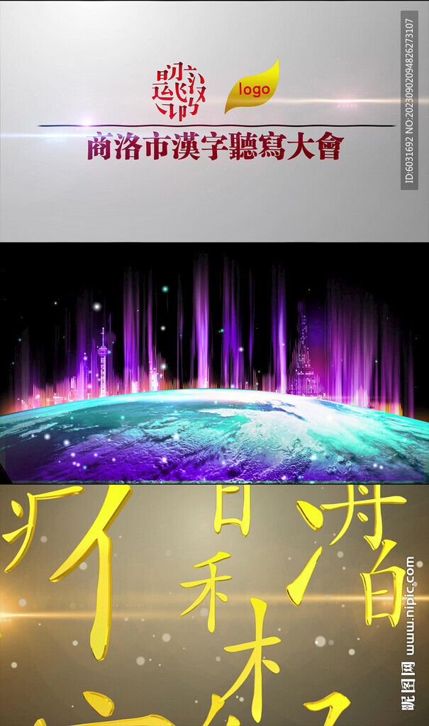 中國漢字聽寫視頻