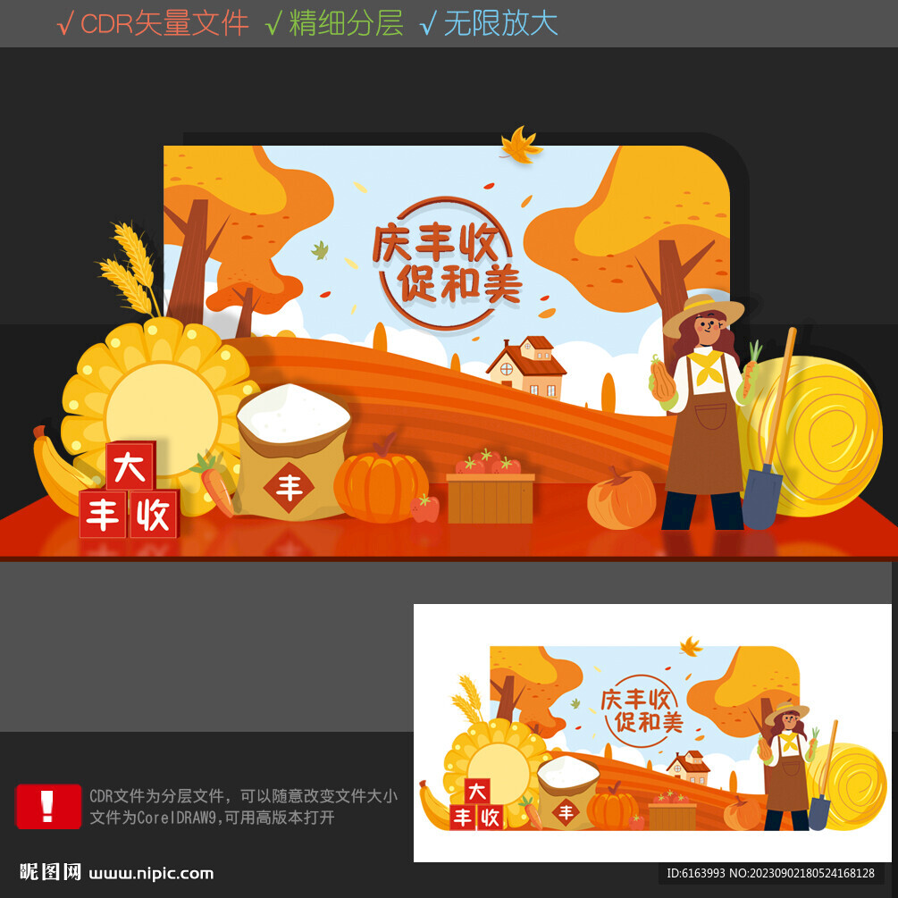 豐收節(jié)打卡點(diǎn)