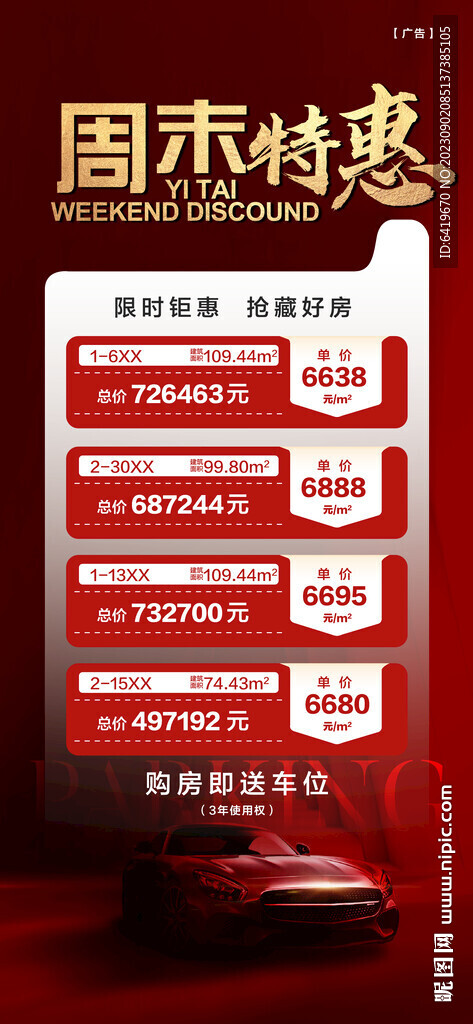 周末特惠鉅惠房源紅金海報(bào)