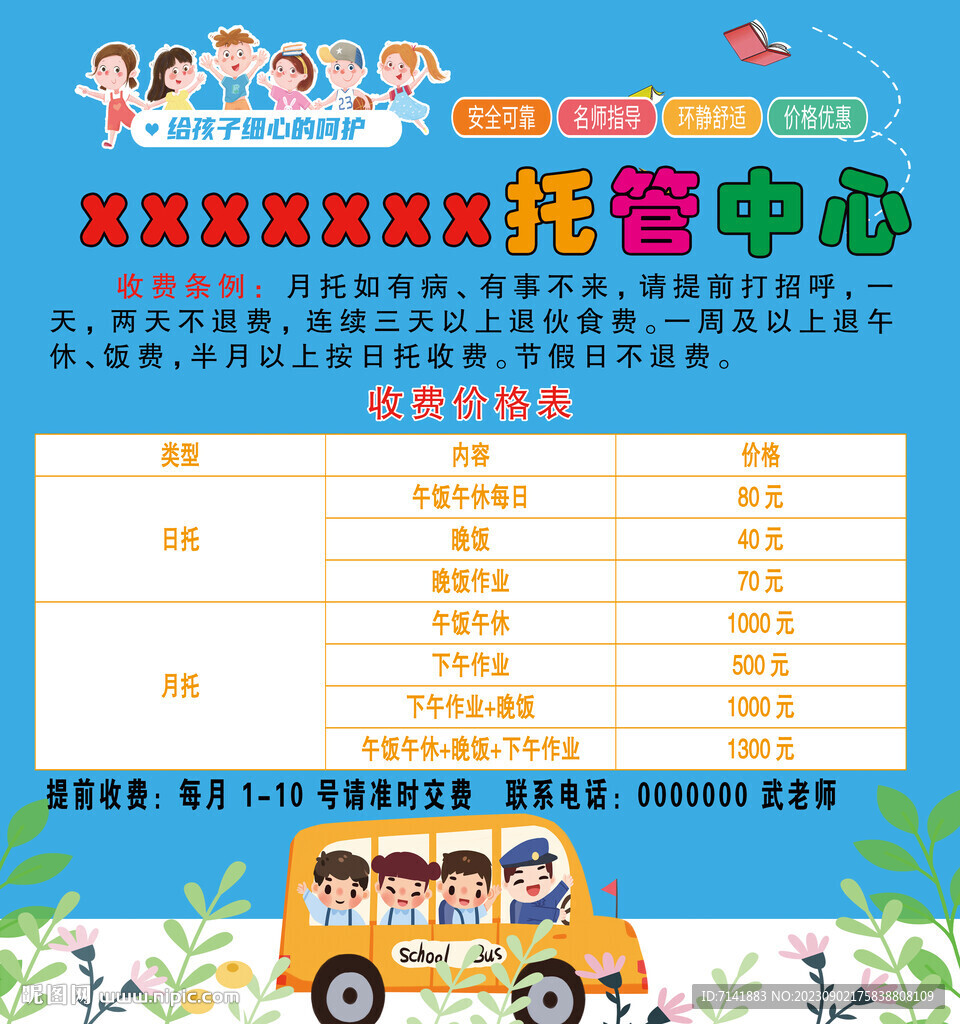 托管班價格表