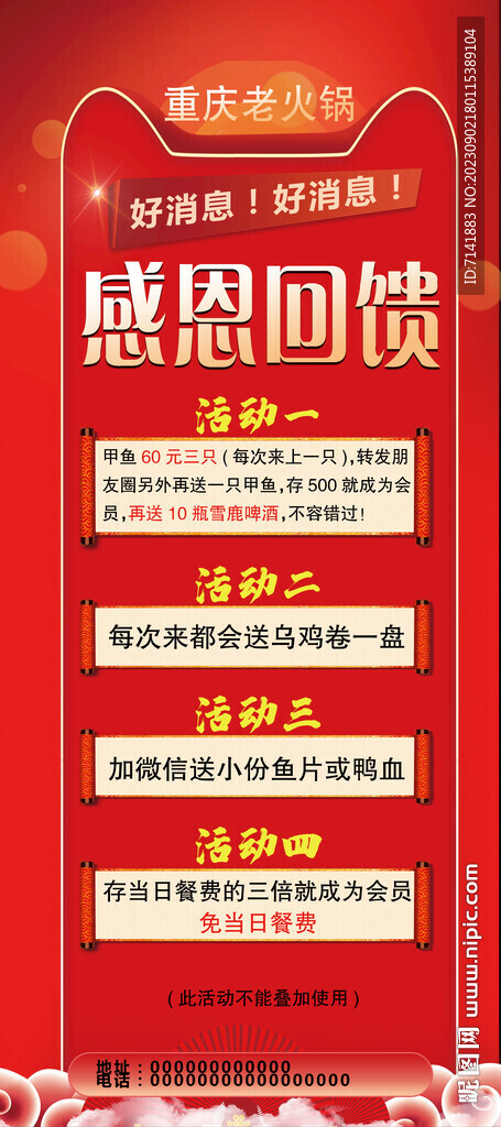 火鍋活動展架