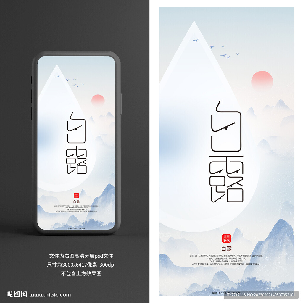 白露