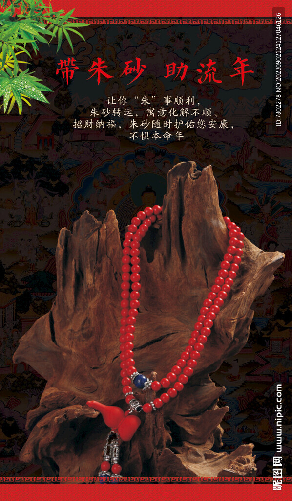 朱砂