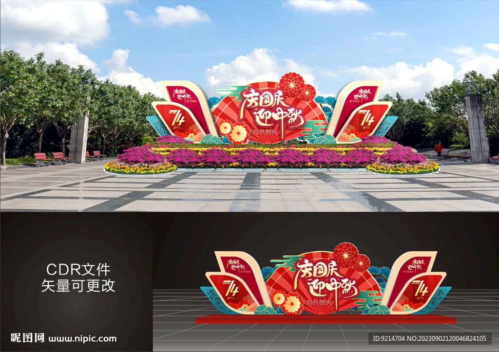 中秋國(guó)慶雙節(jié)造型花壇