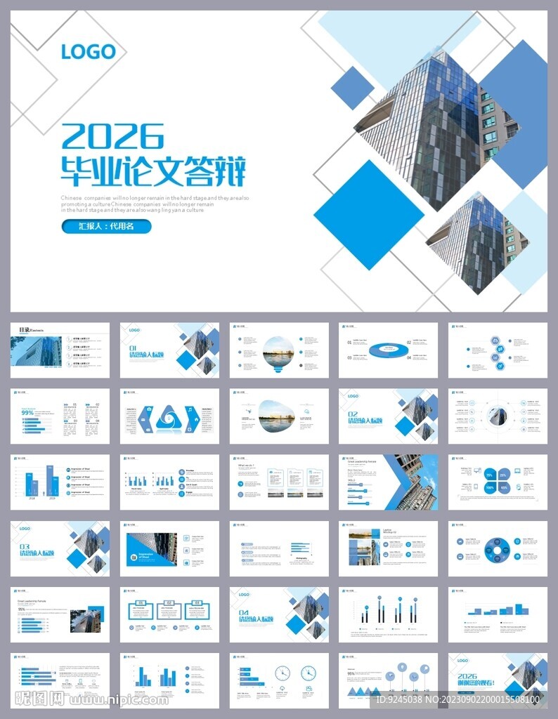 答辯論文答辯開題報告ppt