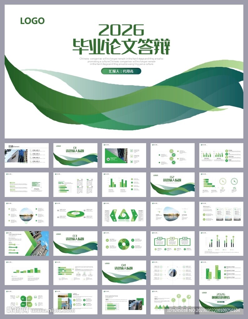 簡(jiǎn)約學(xué)術(shù)畢業(yè)論文答辯ppt模板