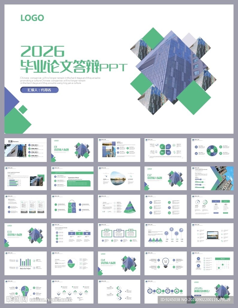 简约学术毕业论文答辩ppt模板