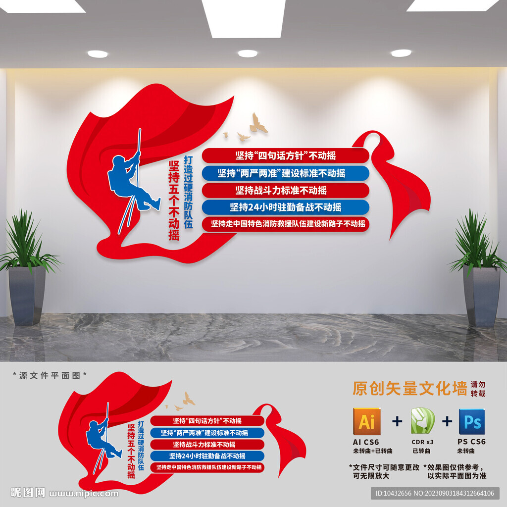 中國消防救援五個不動搖