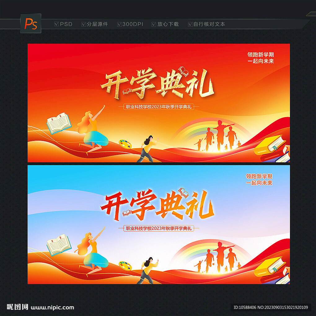 開學典禮