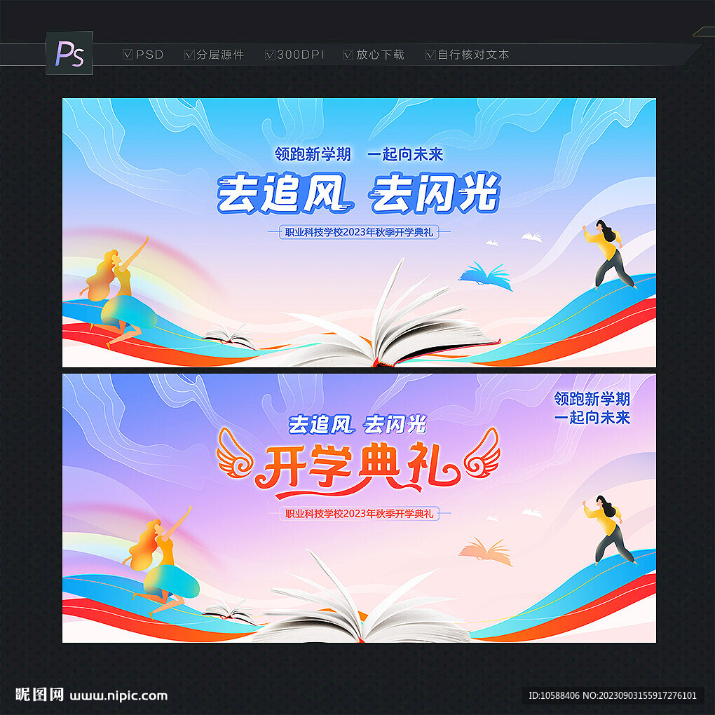 開學典禮背景