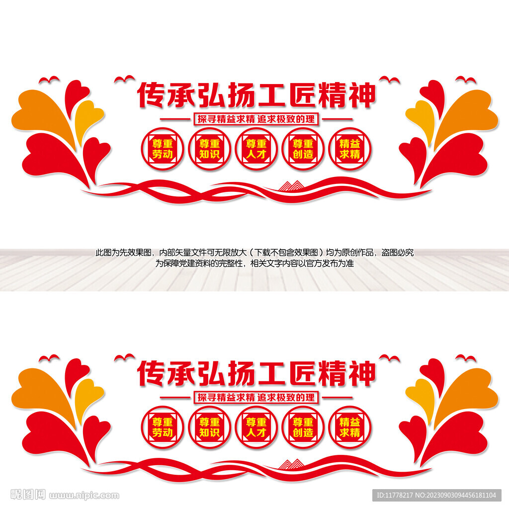工匠精神