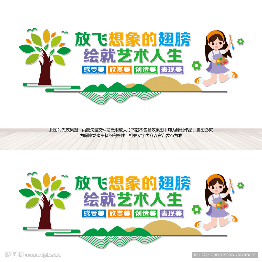 美術室文化墻