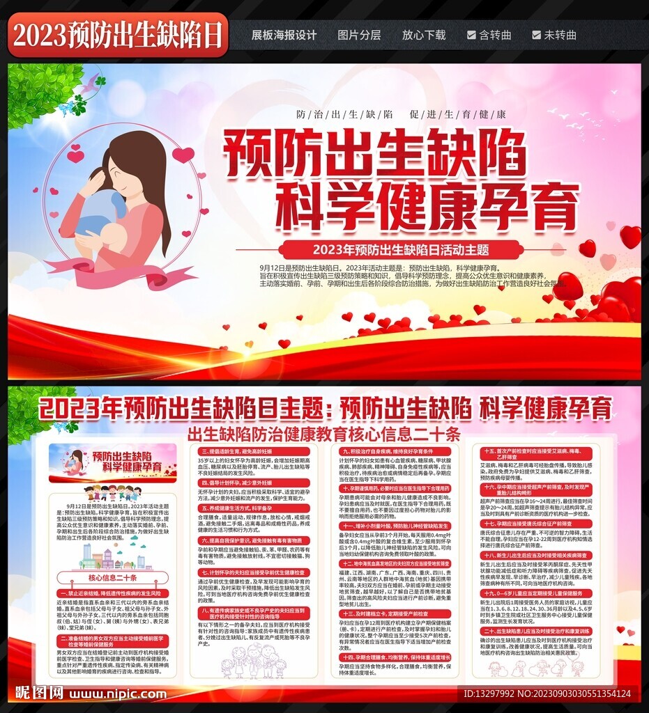 中國預防出生缺陷日