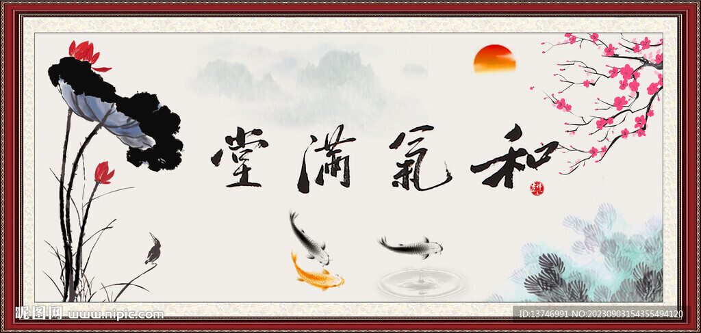 和氣滿堂
