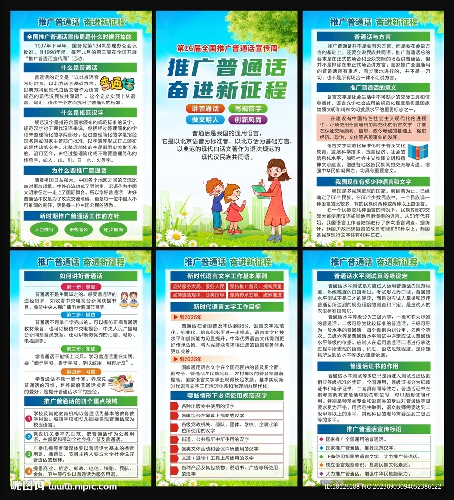 推廣普通話海報