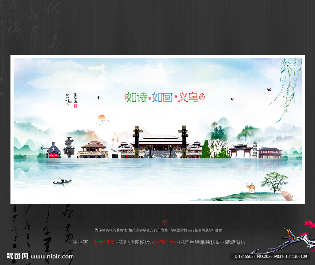 義烏