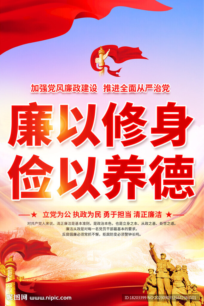 廉政海報