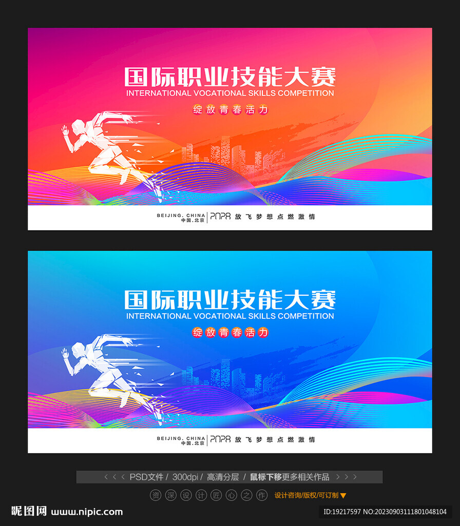 職業技能大賽